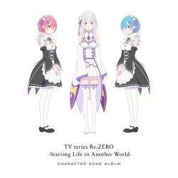 TVアニメ「Re：ゼロから始める異世界生活」キャラクターソングアルバム   